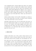 우리나라의 사회보장기본법의 개념과 적용범위, 주요내용을 설명하고, 문제점 및 개선방안을 논하시오-4