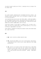 우리사회에 꼭 필요한 사회복지 법이 무엇인지 그 필요성을 논의하고 법 조문을 제 10조까지 만들어 보세요-1