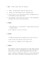 우리사회에 꼭 필요한 사회복지 법이 무엇인지 그 필요성을 논의하고 법 조문을 제 10조까지 만들어 보세요-2