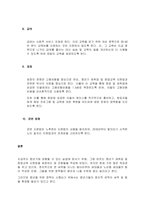 우리사회에 꼭 필요한 사회복지 법이 무엇인지 그 필요성을 논의하고 법 조문을 제 10조까지 만들어 보세요-3