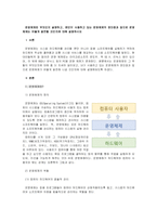운영체제란 무엇인지 설명하고, 본인이 사용하고 있는 운영체제의 장단점과 앞으로 운영체제는 어떻게 발전할 것인지에 대해 설명하시오-1