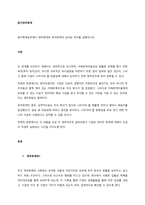 원가회계실무에서 재무회계와 관리회계의 성격상 차이를 설명하시오-1
