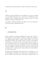 인보관운동이 오늘날 지역사회조직 발전에 미치는 영향과 의의에 대해 자신의 생각을 논하시오-1