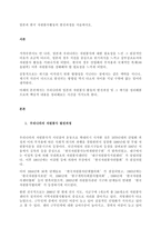 일본과 한국 자원봉사활동의 발전과정을 서술하시오-1