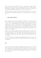 일본과 한국 자원봉사활동의 발전과정을 서술하시오-2