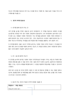 자신의 지역사회를 대상으로 연구 또는 조사를 한다고 가정한 후, 다음과 같은 구성을 가지고 연구계획서를 작성할 것-1