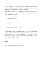 자신의 지역사회를 대상으로 연구 또는 조사를 한다고 가정한 후, 다음과 같은 구성을 가지고 연구계획서를 작성할 것-3