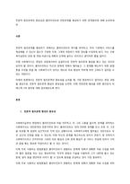 전문적 원조관계의 중요성과 클라이언트와 전문관계를 형성하기 위한 관계원리에 대해 논의하세요-1