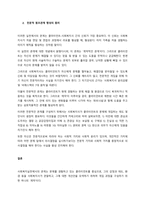 전문적 원조관계의 중요성과 클라이언트와 전문관계를 형성하기 위한 관계원리에 대해 논의하세요-3
