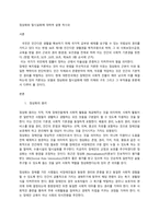 정상화와 탈시설화에 대하여 설명 하시오-1
