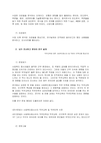 조사연구에 대한 전 과정을 설명하고 각자가 조사하고 싶은 테마를 정해서 조사연구과정에 맞게 기술하시오-2