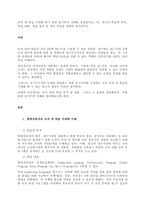 조직 내 학습극대화 하기 위한 동기부여 사례를 설명하시오-1