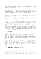 조직 내 학습극대화 하기 위한 동기부여 사례를 설명하시오-2