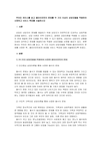 주어진 케이스를 읽고 클라이언트의 문제를 두 가지 이상의 상담모델을 적용하여 사정하고 서비스 목표를 서술하시오-1