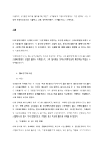 지금까지 살아왔던 과정을 돌아볼 때, 개인적 성격발달에 가장 크게 영향을 미친 관계나 사건, 경험이 무엇이었는지를 기술하고, 그에 대하여 이론적 근거를 가지고 논하시오-1