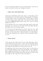 지역사회복지실천에 있어서 네트워크의 중요성과 실제에 대해서 논하시오-2