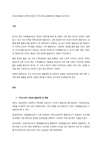 초등생 돌봄과 관련해 유럽과 우리나라의 돌봄정책과 현황을 비교하시오-1