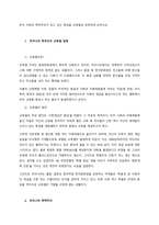 한국 사회의 학력주의가 갖고 있는 특징을 교육열과 관련하여 논하시오-1
