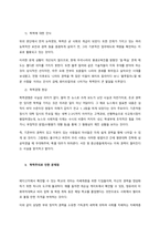 한국 사회의 학력주의가 갖고 있는 특징을 교육열과 관련하여 논하시오-2