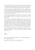 한국 사회의 학력주의가 갖고 있는 특징을 교육열과 관련하여 논하시오-3