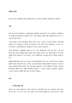 한국과 외국의 금연정책에 관한 판례를 찾아보고, 비교하여 문제점과 개선방안을 고민해보기-1