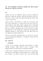 한국의 경영환경에맞는 사업부제조직의 운영방법에 대해 서술하시오-1