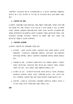 한국의 경영환경에맞는 사업부제조직의 운영방법에 대해 서술하시오-2