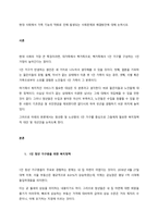 현대 사회에서 가족 기능의 약화로 인해 발생되는 사회문제와 해결방안에 대해 논하시오-1