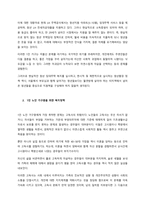 현대 사회에서 가족 기능의 약화로 인해 발생되는 사회문제와 해결방안에 대해 논하시오-2