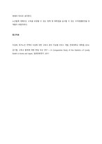 현대 사회에서 가족 기능의 약화로 인해 발생되는 사회문제와 해결방안에 대해 논하시오-4
