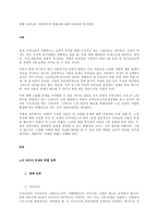 현행 우리나라 사회복지의 방향성에 대한 문제점과 발전방안-1