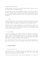 현행 우리나라 사회복지의 방향성에 대한 문제점과 발전방안-2