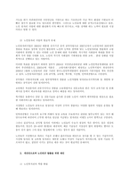 현행 우리나라 사회복지의 방향성에 대한 문제점과 발전방안-3