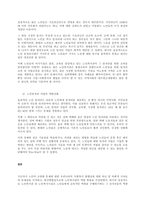 현행 우리나라 사회복지의 방향성에 대한 문제점과 발전방안-4