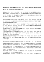 집단발달단계에 따른 사회복지실천기술에서 집단을 구성하고 초기단계에 필요한 개입기술 중 효과적인 목표설정이란 무엇인지 설명하시오-1