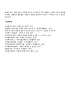 집단발달단계에 따른 사회복지실천기술에서 집단을 구성하고 초기단계에 필요한 개입기술 중 효과적인 목표설정이란 무엇인지 설명하시오-2