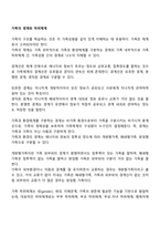 가족의 경계와 하위체계-1