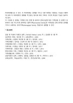 가족의 경계와 하위체계-2