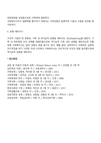 [가족상담 및 치료기법] 삼각관계와 탈삼각화, 경계 만들기, 합류하기, 균형 깨트리기-3
