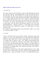 사회복지 실천을 위한 면접과 의사소통 기술-2
