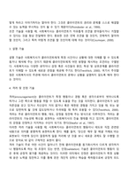 사회복지 실천을 위한 면접과 의사소통 기술-3
