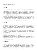 사회복지실천 면접과 의사소통 기술-2