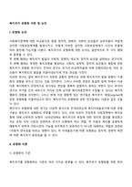 복지국가 유형화 이론 및 논의(베버리지와 비스마르크의 복지모형)-2