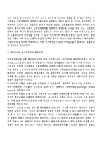 복지국가 유형화 이론 및 논의(베버리지와 비스마르크의 복지모형)-3