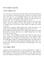 복지국가 이데올로기의 의의와 유형-2
