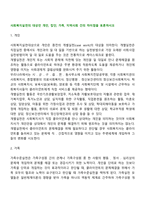 사회복지실천의 대상인 개인, 집단, 가족, 지역사회 간의 차이점을 토론하시오-2