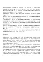 사회복지실천의 대상인 개인, 집단, 가족, 지역사회 간의 차이점을 토론하시오-4