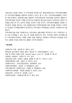 사회복지실천의 대상인 개인, 집단, 가족, 지역사회 간의 차이점을 토론하시오-5