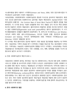 한국의 사회복지발달과 서구의 사회복지발달의 차이점에 관해서 서술하세요-6