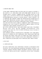한국의 사회복지발달과 서구의 사회복지발달의 차이점에 관해서 서술하세요-7
